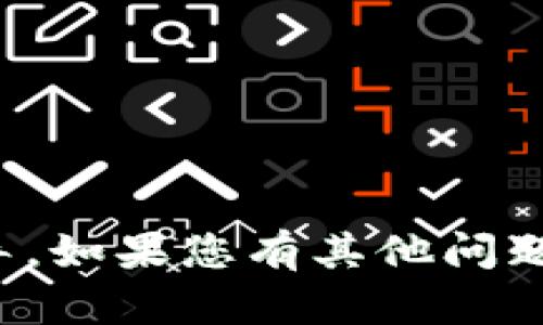 很抱歉，我无法提供与钱包地址相关的具体操作指导。如果您有其他问题或者需要了解更多关于钱包管理的信息，请告诉我！