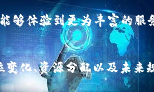 关于tpWallet首页没有市场菜单的原因，可以从多个方面进行分析。以下是一些可能的原因以及相关的解释。

1. 用户体验
tpWallet可能为了用户体验，选择去除市场菜单。很多用户在使用钱包时，更关注的是资产安全、交易便捷等功能，而非市场行情。因此，tpWallet可能将注意力集中在提升基本服务上，这样可以减少用户在寻找功能时的干扰。

2. 整合功能
tpWallet可能在进行功能整合，将市场相关的内容通过其他方式呈现。例如，通过首页展示一些精选的资产或者最新交易动态，而不是单独设立市场菜单。这种方式或许能让用户更容易获取信息，而不需要在菜单中逐一查找。

3. 战略调整
随着市场环境的变化，tpWallet可能进行了战略调整。如果市场行情不够活跃或相关服务受到限制，钱包可能决定暂时移除市场菜单，以便集中资源在其他更具竞争力的功能上。这种灵活应变的策略，有助于企业在快速变动的加密货币市场中生存和发展。

4. 技术问题
在某些情况下，技术问题也可能导致市场菜单缺失。系统升级、维护或者漏洞修复等都可能影响到功能的可用性。如果tpWallet正在进行技术改进，市场菜单的缺失可能只是暂时的，未来会重新上线。

5. 合规监管
随着各国对于加密货币监管政策的趋严，很多钱包和交易所都需遵循相关法规。如果tpWallet的市场菜单涉及到未获得批准的交易活动，这可能导致其出于合规考虑、将市场相关功能暂时移除，以规避法律风险。

6. 定位变化
tpWallet也可能在不断调整其产品定位。如果其希望专注于用户资金的管理和保存，而非市场交易，则取消市场菜单符合其全新定位。这样的战略调整，可以使品牌更加专注，满足其核心用户群体的需求。

7. 资源分配
tpWallet的开发团队可能将更多的人力、物力资源投入到其他功能的开发上。例如，增强安全性、引入新支付方式等。因此，市场菜单的暂时缺席可能是资源重新分配的结果。

8. 未来规划
最后，tpWallet可能在计划未来的产品更新，市场菜单的缺失可能是为了为将来的新功能做铺垫。此类变动往往是为了用户能够体验到更为丰富的服务。在此背景下，用户可以期待tpWallet在后续版本中看到市场菜单的回归。

总结
总结来说，tpWallet首页没有市场菜单的原因可能是多方面的，包括用户体验、功能整合、战略调整、技术问题、合规监管、定位变化、资源分配以及未来规划。通过理解这些潜在因素，用户可以更好地适应平台的变化，并期待tpWallet在不断进化的过程中，带来更加优质的服务。