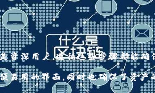 要将OKT（OKEx链上的原生代币）存入TPWallet，您可以按照以下步骤进行操作：

步骤一：下载并安装TPWallet
首先，确保您已经在手机或计算机上安装了TPWallet。这是一个支持多种区块链和加密货币的数字钱包，您可以在应用商店或官方网站找到该钱包的下载链接。

步骤二：创建或导入钱包
如果您是第一次使用TPWallet，您需要创建一个新钱包。按照应用中的指示，设置密码并保存好助记词。如果您已经有一个钱包，可以选择通过助记词或私钥导入钱包。

步骤三：找到OKT资产页面
在TPWallet主界面中，找到“资产”或“钱包”选项，点击进入。在资产列表中，您需要寻找OKT。如果未显示，您可以手动添加OKT资产，输入合约地址来导入。

步骤四：获取存款地址
在OKT的资产页面，您会看到一个“接收”或“存入”按钮。点击后，您将看到一个钱包地址和二维码。请记住这个地址，这就是您用来接收OKT的唯一地址。

步骤五：从交易所提取OKT
如果您的OKT存放在交易所（例如OKEx），您需要登录到交易所账户。在钱包或资产管理页面，找到OKT并选择提取或转账。输入您在TPWallet中获取的地址，并确认提取数量。务必核对地址准确无误，以避免丢失资产。

步骤六：确认转账并等待到账
提交提取请求后，您可能需要进行一些安全验证。完成所有步骤后，您只需耐心等待交易确认。OKT一般会在几分钟内到账，具体时间依据网络拥堵程度而定。

步骤七：检查TPWallet中的OKT
一旦交易确认，您可以返回TPWallet查看您的OKT余额。如果一切正常，您应该会在钱包中看到新的OKT资产。

注意事项
在转账过程中，请务必注意以下几点：
ul
li确保使用正确的钱包地址；/li
li检查交易手续费，确保您有足够的余额支付手续费；/li
li在进行大额转账前，可以先进行小额测试转账，以确保流程顺利。/li
/ul

通过以上几个简单的步骤，您可以轻松地将OKT存入TPWallet，安全管理您的加密资产。无论您是新手还是资深用户，遵循这些步骤都能确保您的代币安全存储。 

在这个数字货币快速发展的时代，拥有一个安全且功能丰富的钱包至关重要。TPWallet为用户提供了方便易用的界面，同时也确保了资产的安全性。希望以上信息能对您有所帮助，如果您有其他疑问，可以查阅TPWallet的官方文档或社区支持。