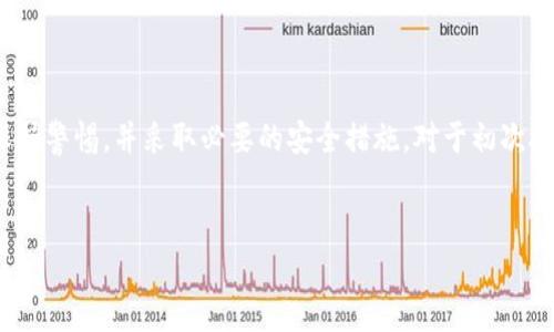 关于“中本聪tpWallet”的问题，我们可以从多个角度进行分析，包括其可用性、安全性以及用户体验等。以下是详细的内容讨论。

tpWallet简介
tpWallet是一款旨在为用户提供安全、便捷的加密货币存储和交易解决方案的钱包应用。在区块链技术不断发展和加密货币逐渐普及的背景下，越来越多的人开始关注如何更好地管理自己的数字资产。作为一款相对新颖的钱包工具，tpWallet的设计理念和功能特性受到了一定的关注。

中本聪的影响
中本聪是比特币的创造者，其发布的白皮书不仅开启了加密货币的新时代，还引发了全球范围内对区块链技术的探索与应用。与中本聪的理念紧密相关的各种钱包应用，力求提供更高的用户体验和安全性，因此用户对tpWallet的评价也往往受到中本聪这一“标杆”的影响。

tpWallet的可用性
tpWallet在许多平台上均可下载，包括iOS和Android等主流操作系统。因此，从平台的选择上看，tpWallet是可用的。然而，值得注意的是，许多新用户在使用该钱包之前，会对其功能有一些顾虑，比如支持的币种、安全性等。

安全性分析
安全性是评估任何加密货币钱包的首要因素。tpWallet采用了多种安全机制，例如私钥本地存储、双重身份验证等。然而，尽管安全性较高，用户在使用过程中仍需保持警惕，避免通过不安全的网络连接进行操作。此外，定期更新应用程序，也是一种加强安全性的好方法。

用户体验
tpWallet在用户界面设计方面非常注重用户的体验，界面简洁直观，适合初学者使用。但是，对于一些更高级的用户，可能会希望看到更多自定义选项与高级功能。因此，这款钱包在不同用户群体中的接受度可能会有所不同。

常见问题解答
在使用tpWallet过程中，用户常常会遇到一些问题。我们来解答一些常见的问题：
ul
    listrongtpWallet支持哪些币种？/strong 目前tpWallet已支持多种主流加密货币，但具体币种的最新信息可以在官网上查找。/li
    listrong如何确保资金安全？/strong 使用tpWallet时，建议启用双重身份验证，并定期更新您的密码。/li
    listrong如何恢复钱包？/strong 通过提供的助记词，可以在任何时候恢复您的钱包。/li
/ul

结论
综合考虑以上因素，我们可以得出结论：tpWallet的可用性和功能设计均符合大多数用户的需求，同时在安全性方面也进行了多重保障。然而，用户在使用过程中必须时刻保持警惕，并采取必要的安全措施。对于初次接触加密货币的用户，tpWallet是一个值得尝试的选择，但更高级的用户可能会希望寻找具有更多自定义选项的钱包。因此，tpWallet在市场上有其存在的意义，也值得关注。

中本聪, tpWallet, 加密货币, 钱包应用/guanjianci
2025必看：tpWallet是否适合你的加密货币管理？立即了解！