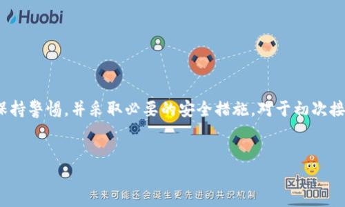 关于“中本聪tpWallet”的问题，我们可以从多个角度进行分析，包括其可用性、安全性以及用户体验等。以下是详细的内容讨论。

tpWallet简介
tpWallet是一款旨在为用户提供安全、便捷的加密货币存储和交易解决方案的钱包应用。在区块链技术不断发展和加密货币逐渐普及的背景下，越来越多的人开始关注如何更好地管理自己的数字资产。作为一款相对新颖的钱包工具，tpWallet的设计理念和功能特性受到了一定的关注。

中本聪的影响
中本聪是比特币的创造者，其发布的白皮书不仅开启了加密货币的新时代，还引发了全球范围内对区块链技术的探索与应用。与中本聪的理念紧密相关的各种钱包应用，力求提供更高的用户体验和安全性，因此用户对tpWallet的评价也往往受到中本聪这一“标杆”的影响。

tpWallet的可用性
tpWallet在许多平台上均可下载，包括iOS和Android等主流操作系统。因此，从平台的选择上看，tpWallet是可用的。然而，值得注意的是，许多新用户在使用该钱包之前，会对其功能有一些顾虑，比如支持的币种、安全性等。

安全性分析
安全性是评估任何加密货币钱包的首要因素。tpWallet采用了多种安全机制，例如私钥本地存储、双重身份验证等。然而，尽管安全性较高，用户在使用过程中仍需保持警惕，避免通过不安全的网络连接进行操作。此外，定期更新应用程序，也是一种加强安全性的好方法。

用户体验
tpWallet在用户界面设计方面非常注重用户的体验，界面简洁直观，适合初学者使用。但是，对于一些更高级的用户，可能会希望看到更多自定义选项与高级功能。因此，这款钱包在不同用户群体中的接受度可能会有所不同。

常见问题解答
在使用tpWallet过程中，用户常常会遇到一些问题。我们来解答一些常见的问题：
ul
    listrongtpWallet支持哪些币种？/strong 目前tpWallet已支持多种主流加密货币，但具体币种的最新信息可以在官网上查找。/li
    listrong如何确保资金安全？/strong 使用tpWallet时，建议启用双重身份验证，并定期更新您的密码。/li
    listrong如何恢复钱包？/strong 通过提供的助记词，可以在任何时候恢复您的钱包。/li
/ul

结论
综合考虑以上因素，我们可以得出结论：tpWallet的可用性和功能设计均符合大多数用户的需求，同时在安全性方面也进行了多重保障。然而，用户在使用过程中必须时刻保持警惕，并采取必要的安全措施。对于初次接触加密货币的用户，tpWallet是一个值得尝试的选择，但更高级的用户可能会希望寻找具有更多自定义选项的钱包。因此，tpWallet在市场上有其存在的意义，也值得关注。

中本聪, tpWallet, 加密货币, 钱包应用/guanjianci
2025必看：tpWallet是否适合你的加密货币管理？立即了解！