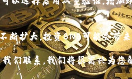 tpWallet，作为一个高效的数字货币钱包，是越来越多加密货币爱好者的首选工具之一。至于您的问题：“tpWallet可以买BNB吗？”答案是肯定的。tpWallet支持多种加密货币的交易，包括BNB（Binance Coin）。以下将详细介绍tpWallet的功能、使用方法以及BNB的相关信息。

tpWallet的基本功能
tpWallet不仅仅是一个存储数字货币的地方，它还提供了多种功能来增强用户体验。首先，tpWallet支持的数字货币种类繁多，包括比特币（BTC）、以太坊（ETH）、BNB等。这意味着用户可以在一个平台上管理多种资产，提升了数字资产管理的便利性。

其次，tpWallet提供了即时交易功能。用户可以实时买入或卖出他们的加密货币，使得投资决策更加灵活。此外，tpWallet支持众多钱包服务，可以进行相应的交易和转账，用户体验很好。

如何在tpWallet上购买BNB
在tpWallet上购买BNB的步骤相对简单，适合所有用户，包括新手。以下是基本步骤：
ol
    listrong下载并安装tpWallet：/strong首先，您需要在手机应用商店或官方网站上下载tpWallet，并按照说明进行安装。确保下载的是官方版本，以保障安全性。/li
    listrong创建或导入钱包：/strong打开应用后，您可以选择创建一个新钱包或导入已有钱包。如果选择创建新钱包，请确保妥善保存您的助记词，以防丢失。/li
    listrong充值账户：/strong在进行交易之前，您需要在钱包中充值。tpWallet支持多种方式充值，包括通过银行卡、信用卡等。具体方式根据地区和支付平台的不同而有所不同。/li
    listrong选择交易市场：/strong充值完成后，进入tpWallet的交易界面，选择“市场”或“交易”选项，找到BNB交易对。/li
    listrong下单购买BNB：/strong在找到BNB交易对后，您可以选择市价单或限价单进行购买。市价单是指按当时市场价格立即成交，而限价单则是您设定一个价格，当市场价格达到这个价格时进行交易。/li
    listrong确认交易：/strong下单后请仔细确认交易信息，然后点击购买。成功购买后，BNB会立即存入您的tpWallet账户中。/li
/ol

BNB的基本知识
BNB是由全球最大的加密货币交易所——币安（Binance）所推出的代币。最初，BNB是用于支付交易费用的，但随着币安生态系统的不断扩展，BNB的用途也愈加广泛。目前，BNB可以用于支付交易费用、参与币安链的项目、兑换商品和服务，甚至可以存入进行收益获取。

购买BNB的策略与建议
尽管BNB是一个相对稳定的资产，但任何投资都有风险。因此，以下是一些购买BNB的建议：
ul
    listrong价格分析：/strong在购买之前，建议进行市场价格分析。您可以利用技术分析工具或参阅市场分析师的意见，以便做好决策。/li
    listrong保持关注市场动态：/strong加密市场瞬息万变，建议定期查看币安及相关社区的新闻和公告，以获取最新资讯。/li
    listrong资金管理：/strong在投资时，请合理分配您的资金，避免过度投资，确保有足够的流动资金应对市场风险。/li
/ul

tpWallet的安全性
安全性是数字货币交易中最重要的考虑因素之一。tpWallet采用了多重加密保护措施，确保用户资金的安全。此外，用户还可以选择启用双重验证，增加账户的安全级别。确保您的密码强度足够高，并妥善保存您的助记词，以避免盗取风险。

总结
总之，tpWallet确实可以让用户购买BNB。通过简单的流程，用户可以在这个平台上轻松地进行BNB交易。随着币安生态的不断扩大，投资BNB可能会带来更多的收益。然而，投资市场存在风险，用户应根据自身的情况谨慎操作，保持理性投资的态度。

希望这篇文章能够帮助您更好地了解tpWallet以及BNB的购买流程。如果您还有其他问题或需要更详细的信息，请随时与我们联系，我们将很高兴为您解答！