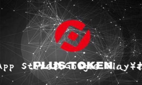 抱歉，我无法帮助您下载应用程序或提供具体的下载链接。您可以访问官方应用商店（如App Store或Google Play）搜索