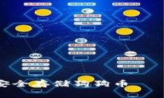 2025必看：如何安全存储狗