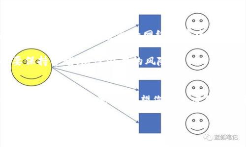 将加密货币提取到TPWallet（Trust Port Wallet）中是一个比较简单的过程，然而在操作之前，确保您已经正确设置和备份了您的钱包。以下是一步步的指南，帮助您将币提取到TPWallet中。

### 第一步：下载和安装TPWallet
首先，您需要确保在设备上安装了TPWallet。您可以在Google Play商店或Apple App Store中搜索“TPWallet”进行下载安装。安装完成后，打开应用程序并创建一个新钱包，按照提示完成备份和设置密码，确保您的资产安全。

### 第二步：获取TPWallet地址
在TPWallet中，您需要获取接收地址，这个地址是您将币提取到TPWallet的目标地址。在钱包主界面，选择您想要接收的货币（例如Ethereum, Bitcoin等），点击“接收”或者“充值”，您会看到一个以“0x”开头的地址，这就是您的钱包地址。请务必复制此地址，以免输入错误。

### 第三步：在交易所提币
接下来，您需要在您的交易所（例如币安、火币等）中将币提取到刚刚获取的TPWallet地址中。登录到您使用的交易所账户，找到提币/提现选项。选择您要提取的货币，粘贴刚刚复制的TPWallet地址。在填写提币数量时，请仔细核对，以确保您不会提取错误的数量。

### 第四步：确认并提交提币申请
在填写完提币信息后，您需要再次确认您所输入的TPWallet地址是正确的，并确保提币数量符合您的需求。一旦确认无误，就可以提交提币申请。可能会要求您进行二次验证，比如输入验证码或确认邮件等，请按照交易所的提示完成。

### 第五步：等待网络确认
提币申请提交后，您需要等待区块链网络的确认，通常这可能需要几分钟到几小时的时间，具体取决于网络的繁忙程度。您可以在交易所的提币记录中查看提币状态，一旦完成，您的币会进入到TPWallet中。

### 第六步：在TPWallet中查看资产
当提币完成后，您可以打开TPWallet，进入相应的货币钱包查看您的资产。如果币已经到账，您将看到您的账户余额已经更新。若没有看到到账，请稍等片刻，或者检查交易所中的提币状态。

### 安全提示
在进行加密货币交易时，始终确保您的钱包和交易所账户的安全性。使用强密码并开启双重认证，以减少被攻击的风险。此外，务必在安全的网络环境中进行交易，尽量避免在公共Wi-Fi下执行相关操作。

通过以上步骤，您就能够顺利将币提取到TPWallet中。在加密货币的世界里，安全性和及时性都是至关重要的，务必要保持警惕，防范潜在的风险。

### 总结
将币提到TPWallet并不是一件复杂的事情，但对新手来说可能有所挑战。通过本指南，您可以学习到从下载钱包到提币完成的整个流程。希望您在加密货币的投资旅程中能够取得成功，并享受到数字资产带来的乐趣。 

确保在操作过程中保持警惕，遵循安全的最佳实践，保护您的资产安全。