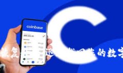 tpWallet助记词恢复教程：迅