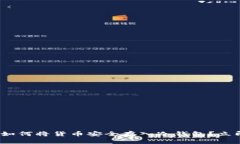 2025必看：如何将货币安全