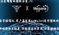 tpWallet转账手续费详解在数