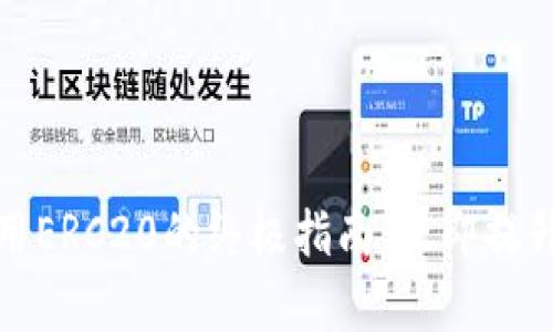 2025必看！tpWallet使用ERC20的终极指南，立即提升你的数字资产管理技能