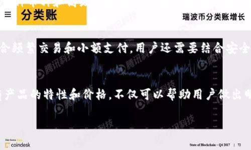 冷钱包和热钱包的价格因品牌、功能和安全性而异。一般来说，冷钱包的价格可能在几十到几百美元之间，常见品牌如Ledger和Trezor等，其价格范围从约50美元到300美元不等。而热钱包则多为软件应用，通常可以免费下载和使用，但某些高级功能或服务可能会收取一定费用。

以下是一些主要钱包类型的简要介绍和价格区间：

冷钱包的价格
冷钱包通常用于长期存储加密货币，因其离线特性提供了更高的安全性。知名品牌如Ledger和Trezor提供不同型号的冷钱包，价格从大约50美元到300美元不等。例如，Ledger Nano S的售价相对较低，而Ledger Nano X由于支持蓝牙和更多的币种，价格会更高一些。

热钱包的价格
热钱包则是在线钱包或移动应用，它们更方便、易于访问，用于日常交易。许多热钱包是免费的，用户只需在应用商店下载并注册即可且不需要额外的硬件。但是，某些热钱包可能会对特定服务、优先级支持或附加功能收取费用。

影响价格的因素
冷钱包和热钱包的价格受多种因素影响，包括品牌知名度、硬件安全性、支持的加密货币种类、用户体验等。例如，支持多种币种和高级加密技术的冷钱包通常价格较高，而简单的热钱包因功能较为基础，价格相对便宜。

选择冷钱包还是热钱包
在选择适合自己的钱包时，用户需根据自己的需求和使用场景考虑。冷钱包适合长期持有和大量储存，而热钱包则适合频繁交易和小额支付。用户还需要结合安全性与便利性进行全面评估，做出最佳选择。

总结
最终，冷钱包和热钱包各有优缺点，最终的选择会影响到用户的加密货币存储安全性和便捷性。因此，了解市场上现有产品的特性和价格，不仅可以帮助用户做出明智的决策，还可以在加密货币投资中降低风险。

希望以上信息能对你有所帮助。如果你还有其他问题，欢迎随时询问！