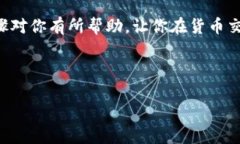 下载货币交易所的过程通