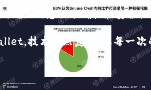 转账到 TPWallet 需了解支持的链和转账流程。TPWallet 支持多条区块链，包括以太坊（Ethereum）、波场（Tron）等。以下是详细说明：

一、支持的区块链链类型

TPWallet 通常支持多种区块链平台，例如：
ul
    li以太坊（Ethereum）/li
    li波场（Tron）/li
    li币安智能链（BSC）/li
    li宇宙链（Cosmos）/li
/ul

在选择转账链之前，用户需要确认其在币安（Binance）上所持有的加密货币是否支持相应的链。如果使用的是 ERC-20 代币，则需要选择以太坊链，而如果是 TRC-20 代币，则应选择波场链。

二、确认钱包地址

为了确保资金安全，用户在转账前应仔细检查 TPWallet 的接收地址。TPWallet 的不同链有不同的钱包地址格式，因此务必确保选择正确的链后再进行资金转移。

用户可以在 TPWallet 应用或网站上找到其对应链的接收地址。复制地址后，返回币安进行转账操作。

三、币安转账流程

以下为从币安转账到 TPWallet 的简单步骤：
ol
    li登录币安账户并进入“钱包”部分。/li
    li选择“提币”功能，并选择正确的加密货币。/li
    li选择相应的链。确保选择与 TPWallet 支持的链一致的链类型。/li
    li将之前复制的 TPWallet 地址粘贴到“接收地址”栏目中。/li
    li输入转账数量，并确认所有信息无误。/li
    li完成安全验证后，提交转账请求。/li
/ol

一旦成功提交，在 TPWallet 中应能很快看到转账的资金。不过，考虑到区块链的确认时间，用户可能需要耐心等待几分钟。

四、注意事项

在进行转账时，有几个要注意的事项：
ul
    li确保选择正确的链和地址，避免因错误的链导致资产丢失。/li
    li关注币安的转账费用，不同链的提币费用各异。/li
    li了解不同链的确认时间，以免因等待时间过长而产生焦虑。/li
/ul

五、常见问题

strong1. 如果我选择错误的链会发生什么？/strongbr
由于不同链之间的技术隔离，选择错误的链可能会导致资金永久丢失。用户应当在转账前仔细处理。

strong2. 提币费用能否减免？/strongbr
提币费用通常是不可避免的，但在特定情况下，如满足交易量、持有某些特定代币等，可能会有折扣。

strong3. 转账为什么会延迟？/strongbr
转账延迟的原因可能有很多，包括高峰期网络拥堵、技术问题等。用户可以在 TPWallet 或币安的官方渠道查询最新的网络状态。

六、总结

在进行从币安到 TPWallet 的转账时，首先要了解所使用的链类型及其相关流程。确保信息的准确性和安全性是转账成功的关键。希望大家都能顺利体验数字货币的便利。

通过以上信息，你可以清晰而全面地了解如何将币安上的加密货币转移到 TPWallet。技术虽然复杂，但每一次的操作都能使你对区块链世界有进一步的认识与实践。

如果你对加密货币转账还有更多疑问，欢迎进一步咨询或查询相关资料。