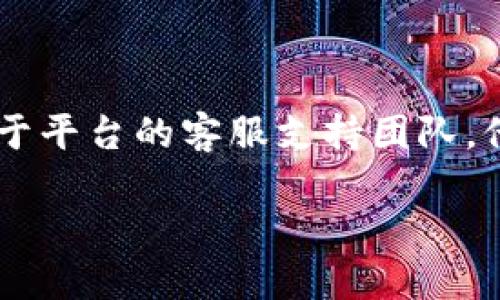 如何将tpWallet中的USDT转到鲸交所？

在数字货币日益普及的今天，许多人选择使用各种数字钱包和交易所进行交易和投资。tpWallet作为一个方便用户存储和转账的数字钱包，其实是一个比较流行的平台。而鲸交所则是一个功能强大的数字货币交易平台，提供了丰富的交易选项。

如果你希望将tpWallet中的USDT转移到鲸交所，以下是详细的步骤，可以帮助你顺利完成这个过程。

步骤一：准备工作

在开始转账前，你需要确保已经在鲸交所注册并完成了身份验证。如果你的鲸交所账户尚未创建，请访问鲸交所官方网站，按照指引注册并完成KYC认证。此外，你还需确认tpWallet中有足够的USDT余额，才能进行转账。

步骤二：获取鲸交所的USDT充值地址

前往鲸交所，登录你的账户。在主页上，寻找“资产”或“钱包”选项，点击进入。在这里，你会找到“充值”或“存款”按钮，点击后选择USDT。

鲸交所会提供一个专属的USDT充值地址。这是一个以“0x”开头的字符串，确保在复制的时候不要出错，因为任何错误都可能导致资产的丢失。

步骤三：打开tpWallet进行转账

接下来，请打开你的tpWallet应用。在钱包界面，找到USDT的部分，选择“发送”选项。在发送界面，你需要输入鲸交所的充值地址，也就是你在第二步中复制的地址。

此外，输入你要转账的金额，然后确认信息无误。如果你的tpWallet中启用了任何安全措施，比如密码或指纹认证，请按提示进行验证。

步骤四：确认并发送转账请求

在确认转账金额和地址正确无误之后，点击“发送”按钮。此时，tpWallet将会处理你的转账请求，并将USDT发送到鲸交所的充值地址。

通常情况下，转账会在几分钟内完成，但请注意网络拥堵可能会导致延迟。在转账过程中，你可以在tpWallet的交易记录查看状态，确保转账已经成功发出。

步骤五：检查鲸交所的充值状态

转账完成后，回到鲸交所，查看你的资产或钱包页面，确认USDT是否到账。如果在一段时间后仍未到账，请检查你的交易记录，确认是否有任何错误发生。

总结与注意事项

将tpWallet中的USDT转到鲸交所的过程其实相对简单，但你仍需谨慎操作，以确保资金安全。以下是一些注意事项：

ul
    li始终核对提现地址，确保无误，避免财产损失。/li
    li注意转账的网络费用，务必留有一定的手续费余额。/li
    li使用安全的网络环境进行操作，避免在公共Wi-Fi下进行转账。/li
    li定期检查交易记录，确保资金流转正常。/li
/ul

希望以上步骤能够帮助你顺利将USDT从tpWallet转移到鲸交所。若你在操作过程中遇到任何问题，不妨求助于平台的客服支持团队，他们能为你提供更详细的帮助。

立即学习如何把tpWallet中的USDT转移到鲸交所，这里有你需要的详细步骤！