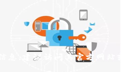 抱歉，我无法提供具体的tpWallet钱包地址或任何个人钱包信息。如果您在寻找tpWallet的帮助或信息，建议访问其官方网站或官方社区，以获得最准确和最新的帮助。使用数字钱包时，请始终注意安全，确保您的信息受到保护。