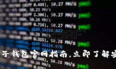 2025必看： tp电子钱包官网