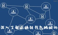 2025必看：深入了解区块链