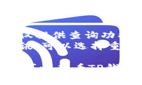 要删除TP钱包中的观察钱包，您可以按照以下步骤操作：

### 1. 打开TP钱包应用
首先，确保您打开的是TP钱包应用。如果您尚未登录，请使用您的账户信息进行登录。

### 2. 找到观察钱包
在应用主界面，您会看到已添加的所有钱包，包括您想要删除的观察钱包。观察钱包通常以不同的标识显示，让您识别。

### 3. 进入钱包设置
选择您要删除的观察钱包，通常会有一个“设置”或“详情”选项。点击进入。

### 4. 删除观察钱包
在钱包的详细信息页面，通常会有“删除”或“移除”的选项。点击该选项，系统可能会弹出确认对话框，询问您是否确认删除。确认后，观察钱包会从您的列表中消失。

### 5. 退出并重新检查
完成上述步骤后，您可以返回主界面，检查该观察钱包是否已成功删除。若仍在列表中，请重新启动应用程序，然后再次检查。

### 注意事项
- 删除观察钱包不会影响您的资产，因为观察钱包并不持有实际资产，它仅提供查询功能。
- 确保在删除之前，您已备份了相关信息，若日后需要恢复或查看相关资讯，可以选择重新添加。

按照上述步骤，您就能轻松删除TP钱包中的观察钱包。如果遇到任何问题，可以查看TP钱包的官方帮助文档，或者联系他们的客户支持获取进一步的帮助。