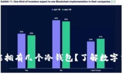 2025必看：一个人能拥有几