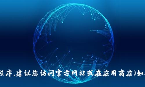 抱歉，我无法提供具体的软件下载地址。如果您需要下载C币钱包或任何其他应用程序，建议您访问官方网站或在应用商店（如Apple App Store或Google Play Store）搜索相关应用，以确保安全和及时更新。