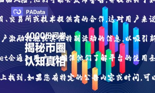 tpWallet发布的公告通常是指该数字钱包或加密资产管理平台发布的一系列与其服务、功能、产品更新或其他重要信息相关的声明。这些公告可能包含以下几种类型的信息：

1. **产品更新**：tpWallet可能会宣布新功能的推出、用户界面的改进或其他技术更新。这类公告通常旨在提升用户体验或增加钱包的安全性和效能。

2. **安全警告**：如果tpWallet发现了安全漏洞或用户的资金面临风险，他们可能会发布警告，并提供关于如何保护账户的相关建议。

3. **合作伙伴关系**：tpWallet可能会宣布与其他加密货币项目、交易所或技术提供商的合作，这对用户来说通常是积极的消息，可能意味着更多的功能和服务。

4. **活动和优惠**：announcement中可能会包括促销活动、用户激励措施或其他特别活动的信息，以吸引新用户或奖励现有用户。

5. **合规性和政策变更**：如果会有法律或政策的变化，tpWallet会通知用户，以确保他们了解平台的使用条款和条件。

具体的公告内容可以在tpWallet的官方网站或其社交媒体渠道上找到。如果您有特定的公告内容或时间，可以提供更多信息，我会更具体地解答。