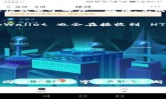 HT 是 Huobi Token 的代币，而