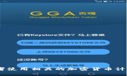 tpWallet的具体价值会随着市场的波动而变化。您可以通过在加密货币交易所查看当前的tpWallet兑换率，或者使用相关的加密货币计算器来获取准确的金额。如果您有更多的信息，例如tpWallet当前的市场价格，我可以帮助您进行进一步的计算。