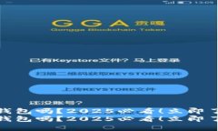 可以用iPad做冷钱包吗？