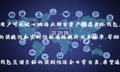 冷钱包和热钱包是数字货