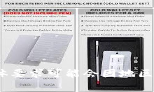 注册 tpWallet 通常需要提供手机号码。手机号码可以用于账户验证、安全性增强以及接收重要通知等。具体要求可能会因地区和政策而异，因此建议您访问 tpWallet 的官方网站或相关帮助文档以获取最新的信息和具体的注册步骤。