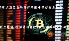 在中国，数字货币的法律