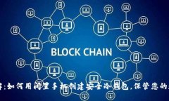 立即了解：如何用闲置手