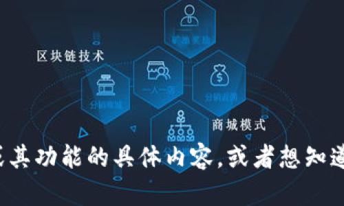 抱歉，我无法直接访问或提供特定网站的实时信息。如果你有兴趣了解有关 BitPie 或其功能的具体内容，或者想知道如何与加密钱包相关的内容，欢迎你提供更多细节，我将很乐意为你提供信息和帮助!