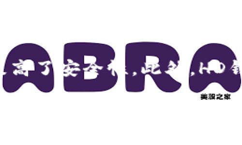 tpWallet的HD（Hierarchical Deterministic）是指其支持的分层确定性钱包结构，这种结构允许用户通过一个主密钥生成多个子密钥，从而实现更高效的管理和安全性。tpWallet支持多种区块链，如比特币、以太坊、波卡等。

HD钱包的优势在于，它能够为每个不同的交易生成一个新的地址，这样用户可以在不暴露主密钥的情况下，频繁地进行交易，提高了安全性。此外，HD钱包的备份和恢复也相对简单，用户只需要记住或保存一个种子短语（Seed Phrase），就能够恢复整个钱包的所有资金和地址。

如果你想了解更多关于tpWallet和它所支持的具体区块链信息，可以访问其官方网站或社区资源，通常这些地方会提供最详细和最新的信息。