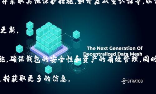 关于tpWallet金额变动的问题，可能会涉及多个方面的原因，以下是一些常见的原因和解释：

1. 市场波动
如果你的tpWallet中存储的是加密货币，例如比特币或以太坊，那么这些数字资产的价值每时每刻都可能变化。这是由于加密货币市场的高波动性造成的，价格会受到多种因素影响，例如市场供需、政策变化、投资者情绪等。因此，尽管你的tpWallet中持有的资产数量没有变化，但其相应的法定货币价值是会随市场行情波动而变化的。

2. 手续费变动
在进行转账或兑换时，tpWallet可能会收取一定的手续费。如果平台调整了手续费标准，那么在转账过程中，实际到账的金额可能会比你预计的更少。这种情况通常是由于持续的市场环境和操作成本的变化所导致的。

3. 网络问题
有时候，钱包的金额显示可能会因为网络延迟或服务器问题而出现暂时的不一致。这种情况可能会导致你看到的余额与实际余额不匹配。然而，通常这种情况是暂时的，当网络恢复正常时，余额会自动更新。

4. 充值或提现延迟
如果你最近进行了充值或提现，而交易尚未完成，那么这些资金可能不会立即反映在你的tpWallet中。这可以由于区块链的确认时间不同，或者支付系统的处理速度不同。在这种情况下，你可以通过查看交易记录来确认交易状态。

5. 安全问题
虽然这种情况相对少见，但账户被黑客攻击或受到其他安全威胁可能会导致余额的变动。如果你认为自己的账户可能受到威胁，应立即更改密码并采取其他保护措施，如开启双重认证等，以保护你的资产安全。

6. 系统更新或维护
tpWallet可能会进行定期的系统更新或维护。在这期间，可能会出现余额显示不准确的情况，通常在维护结束后，所有功能会恢复正常，余额也会更新。

总结
tpWallet金额变动的原因可以是多方面的，了解这些原因有助于你更安心地使用数字钱包。在使用tpWallet时，保持警觉，定期检查账户安全措施，确保钱包的安全性和资产的有效管理。同时，了解市场动态和适时调整投资策略，能够在很大程度上帮助你规避不必要的损失。

通过以上分析，我们希望能够帮助你更清楚地理解tpWallet中金额变动的原因。如果你还有其他疑问，建议你查看tpWallet的官方网站或客服支持获取更多的信息。