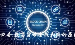 2025必看：数字货币全线大