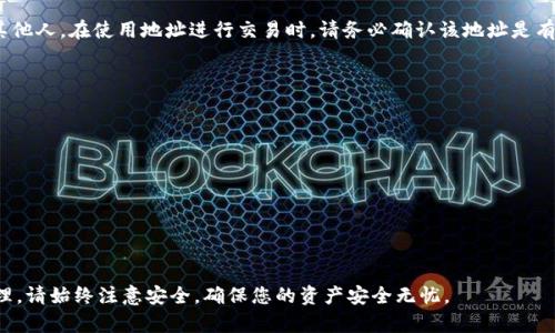 要找出 tpWallet 的 eco 地址，您可以按照以下步骤进行操作。请注意，具体的步骤可能会因平台更新而有所不同。

步骤一：下载安装 tpWallet
首先，您需要在您的智能手机上下载安装 tpWallet 应用。这款应用支持多种加密货币的管理，并为用户提供了一个友好的界面以交易和管理资产。您可以在 App Store 或 Google Play 中搜索“tpWallet”进行下载。

步骤二：创建或导入钱包
安装完成后，打开 tpWallet 应用。您将看到一个选项，允许您创建一个新的钱包或导入现有钱包。如果您是新用户，请选择创建新钱包。在这个过程中，您需要设置强密码并备份助记词，以确保您的资产安全。

步骤三：查找 eco 地址
创建或导入钱包后，您可以进入钱包的主页。在主页上，您会看到一个“接收”或“收款”按钮。点击该按钮后，您将看到当前钱包的地址。这个地址就是您的 eco 地址。通常，您还会看到一个二维码，方便您通过扫描来接收资金。

步骤四：复制和分享地址
为了确保您的 eco 地址正确无误，您可以复制地址并通过安全的通讯方式发送给其他人。在使用地址进行交易时，请务必确认该地址是有效的，以免造成资金损失。

安全提示
使用 tpWallet 管理加密货币时，请务必遵循以下安全建议：
ul
    li请不要分享您的私钥或助记词。/li
    li定期更新您的应用程序，以确保其安全性。/li
    li警惕钓鱼网站和应用，确保您访问的是官方渠道。/li
/ul

结尾
通过以上步骤，您可以轻松找到 tpWallet 的 eco 地址并安全地进行加密货币管理。请始终注意安全，确保您的资产安全无忧。