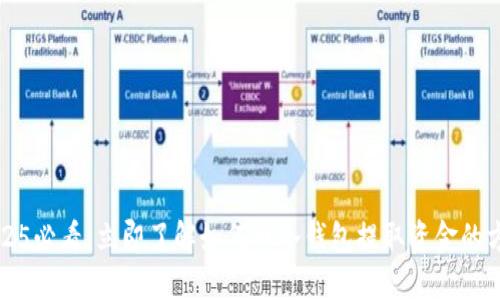 2025必看：立即了解如何从冷钱包提取资金的方法