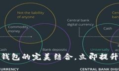 2025必看：TP与小狐狸钱包