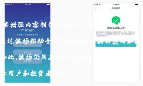波场币（TRON）是由中国企业家Justin Sun于2017年创立的，旨在构建一个去中心化的互联网平台。波场的目标是通过区块链技术增强内容创作的自由度，并实现数字内容的全球化分享。这种去中心化的特点使波场币在加密货币市场中备受关注。

中国在区块链和加密货币领域的发展迅速，波场币作为其中的重要项目，逐渐引起了国际市场的关注。Justin Sun及其团队希望通过波场推动全球范围内的区块链应用和数字资产流通。因此，虽然波场币是在中国开发的，但它的影响力以及用户群体已经超越了国界，逐渐形成了一个国际化的生态系统。

另外，需要注意的是，中国政府对加密货币的监管政策相对严格，这也影响了波场币及其他加密货币的市场表现和发展方向。尽管如此，波场仍然在全球范围内寻找新的机遇，继续扩展其技术应用和用户基础。

总的来说，波场币起源于中国，发展历程和目标也与中国的区块链市场息息相关，但它已经成为一个全球化的项目，吸引了大量国际用户和投资者的关注。