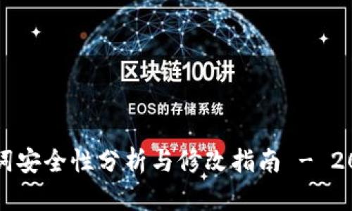 钱包助记词安全性分析与修改指南 - 2023年必看