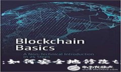 2023年立即掌握：如何安全