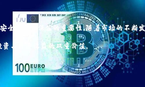 在谈论加密货币和数字资产的安全性时，