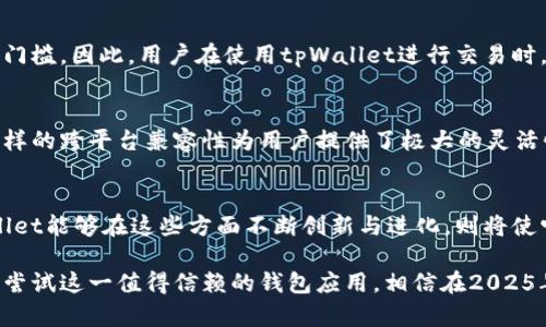 baozi安卓tpWallet海外版: 2025年必看的数字资产管理工具/baozi  
tpWallet, 安卓钱包, 数字资产, 海外使用/guanjianci  

引言  
随着数字货币的快速发展，越来越多的人开始关注如何安全、高效地管理自己的数字资产。在众多钱包应用中，安卓tpWallet海外版凭借其杰出的用户体验和强大的功能，逐渐成为用户的热门选择。因此，今天我们将深入探讨tpWallet海外版的种种优点，进一步阐明为何它会成为2025年必体验的数字资产管理工具。  

tpWallet有哪些独特之处？  
tpWallet海外版不仅仅是一个普通的钱包应用，它集成了多种功能，旨在提供一个全面的数字资产管理体验。例如，用户可以方便地存储、发送和接收不同种类的数字货币。这对于日常的交易来说，极大提高了便利性。此外，tpWallet还支持多语言界面，方便全球各地的用户使用。由此可见，tpWallet在设计时充分考虑到了不同国家用户的需求。  

安全性是重中之重  
说到数字资产管理，安全性无疑是用户最关心的因素之一。tpWallet采用了多层身份验证和加密技术，以确保用户的资金和个人信息安全。这使得用户在进行交易时，能够拥有更强的安全感。正因为如此，tpWallet成为了许多希望安全管理数字资产用户的首选工具。  

用户体验至上  
一个成功的数字钱包，必须提供良好的用户体验。tpWallet海外版在界面设计上非常人性化，不仅操作简单，而且功能排列也十分合理，使用户能够快速上手。此外，tpWallet的团队时刻关注用户反馈，致力于不断应用功能，这样的态度进一步增强了用户的体验感。  

丰富的社区支持  
tpWallet并不仅仅是一个应用，它背后还有一个强大的用户社区。用户可以在社区中分享使用心得、解决问题，甚至讨论市场趋势。这种交流氛围让每位用户都感受到自己不是孤单的，而是与其他数字资产爱好者共同成长。因此，社区的支持是tpWallet成功不可或缺的一部分。  

多种支付选项  
tpWallet不仅支持传统的加密货币，还集成了多种支付选项，包括信用卡和借记卡支付。这对于那些初入数字货币世界的用户来说，极大地降低了入门门槛。因此，用户在使用tpWallet进行交易时，可以选择自己最熟悉的支付方式，享受更为顺畅的交易体验。  

跨平台兼容性  
在如今这个设备多样化的时代，很多用户希望自己能够在不同设备上无缝切换。tpWallet海外版不仅支持安卓设备，还可以在其他操作系统上运行。这样的跨平台兼容性为用户提供了极大的灵活性，使得他们可以在任何合适的时机与设备上管理自己的数字资产。  

总结与展望  
展望未来，tpWallet海外版有着极大的发展潜力。随着全球数字货币市场的不断成熟，用户对安全性、便利性和用户体验的要求只会越来越高。而tpWallet能够在这些方面不断创新与进化，则将使它在竞争愈发激烈的市场中立于不败之地。因此，选择tpWallet海外版，不仅是个人资产管理的明智之选，更是拥抱未来数字经济的第一步。  

总之，安卓tpWallet海外版不仅在功能上满足用户的需求，而且在安全性与用户体验上都展示出了优越性。因此，全世界的数字资产管理者都应关注并尝试这一值得信赖的钱包应用。相信在2025年，我们将看到更加强大且丰富的tpWallet，为更多人带来便捷与安全的资产管理体验。  
