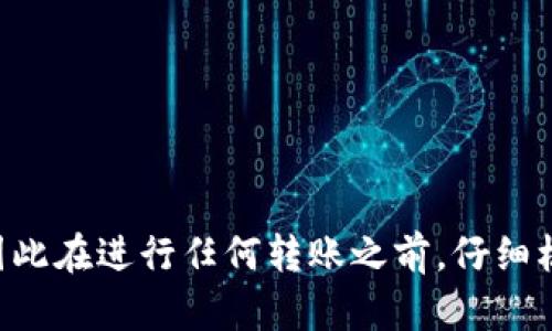 将tpWallet中的Fantom（FTM）转移到交易所的过程并不复杂，以下是详细的步骤和说明。首先，请确保你拥有一个交易所账户，并且该交易所支持FTM的存取款。这篇文章将为你提供一个完整的指南，帮助你顺利完成FTM的转移。

步骤一：准备工作

在开始转移之前，请确保完成以下准备工作：

ul
    listrong确认交易所账户：/strong确保你在交易所上有一个有效的账户，并且已经完成了必要的身份验证。/li
    listrong获取存款地址：/strong登录你的交易所账户，找到FTM的存款地址。这通常可以在“资产”或“钱包”页面中找到。/li
    listrong确保tpWallet安装和登录：/strong确保你的tpWallet已经安装并且你可以顺利登录。/li
/ul

步骤二：获取交易所的FTM存款地址

你需要将交易所的FTM存款地址复制，以便在tpWallet中使用。请遵循以下步骤：

ol
    li登录你的交易所账户。/li
    li导航到“资产”或“钱包”页面。/li
    li在FTM条目旁边，你会看到“存款”按钮，点击它。/li
    li复制显示的FTM存款地址，注意地址的准确性，防止转账错误。/li
/ol

步骤三：在tpWallet中发起转账

现在，你已获取到交易所的FTM存款地址，可以在tpWallet中进行转账。具体步骤如下：

ol
    li打开tpWallet并登录。/li
    li在主页面上，选择FTM资产。/li
    li找到“发送”或“转账”按钮，点击进入。/li
    li在收款地址框中粘贴你刚刚复制的交易所FTM存款地址。/li
    li输入要转账的FTM数量，确保余额足够。/li
    li在确认信息无误后点击“发送”按钮。/li
/ol

步骤四：确认交易状态

转账完成后，通常需要一些时间才能在交易所反映出余额。你可以通过以下方式检查交易状态：

ul
    li在tpWallet中查看历史交易记录，确认交易是否成功。/li
    li在你转账的区块链浏览器（可以找到FTM相关的区块链浏览器）上输入你的钱包地址，查看该地址的交易情况。/li
    li登录到你的交易所账户查看FTM余额，确认是否到账。/li
/ul

注意事项

在进行货币转账时，有几个重要的注意事项：

ul
    listrong转账费用：/strong转账过程中会有网络费用，请确保你的钱包里有足够的FTM以支付此费用。/li
    listrong地址核对：/strong务必确认交易所的FTM存款地址与tpWallet中填入的地址完全一致。地址错误将导致资金损失，且无法找回。/li
    listrong网络拥堵：/strong在某些情况下，网络可能会出现拥堵，导致转账时间延长，耐心等待。/li
/ul

总结

将tpWallet中的FTM转移到交易所是一个相对简单的过程，只需确保各步骤准确无误。保护你的资金安全是首要原则，因此在进行任何转账之前，仔细核对所有信息。希望以上步骤可以帮助你顺利完成FTM的转移。如有疑问，请随时咨询相应交易所或查看其官方帮助文档。