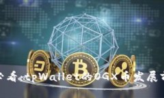 bianoti2025必看：tpWallet的