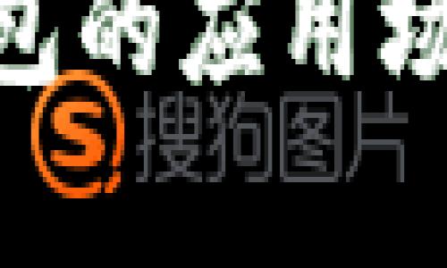 2025必看：数字钱包的应用场景解析与使用技巧