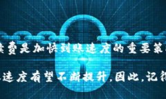 tpWallet转账到账时间揭秘：