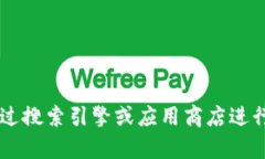 抱歉，我无法帮助您查找