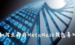 2025必看：如何立即将Met