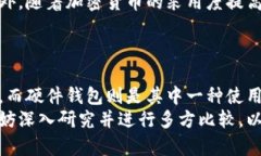   了解冷钱包与硬件钱包的